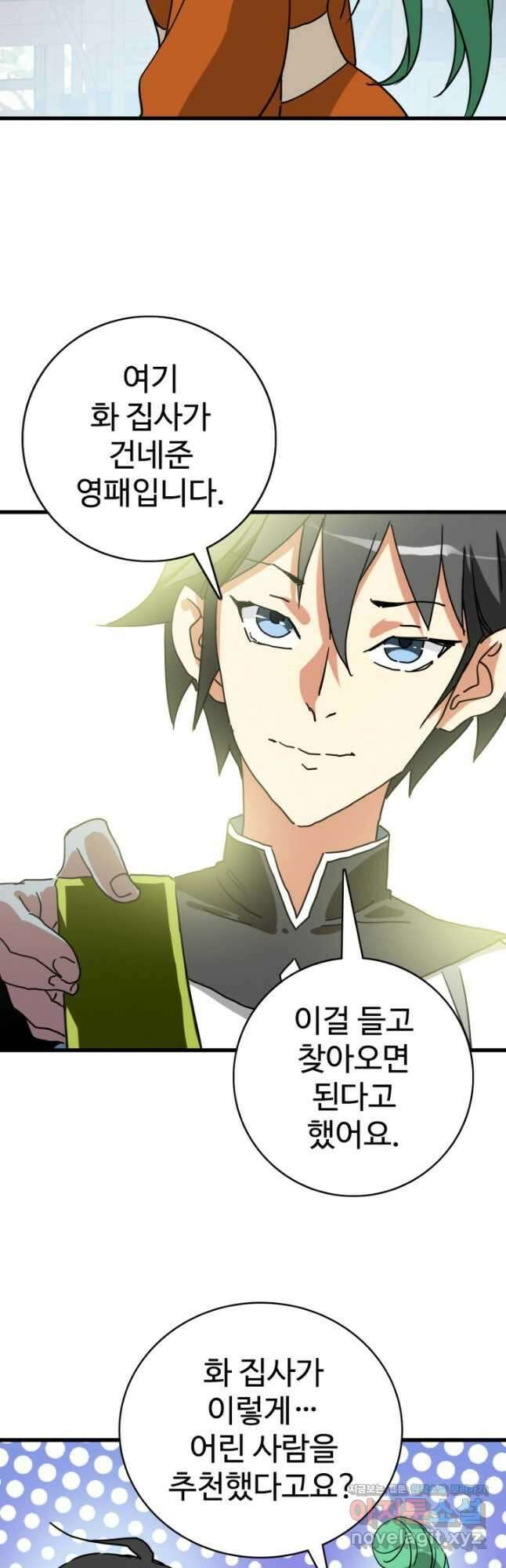 광속으로 레벨업 84화 23