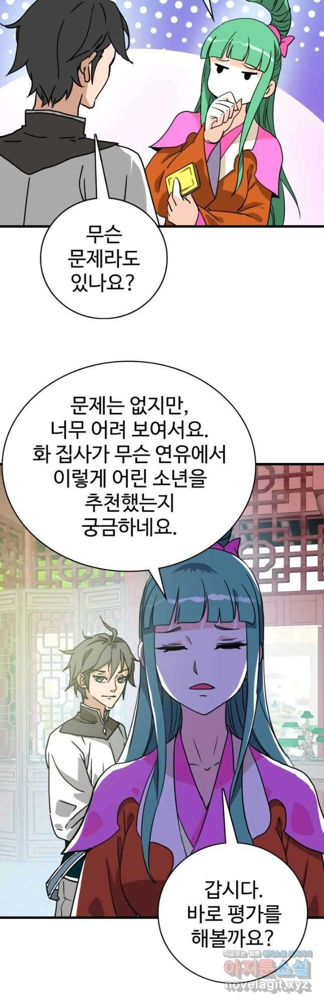 광속으로 레벨업 84화 24