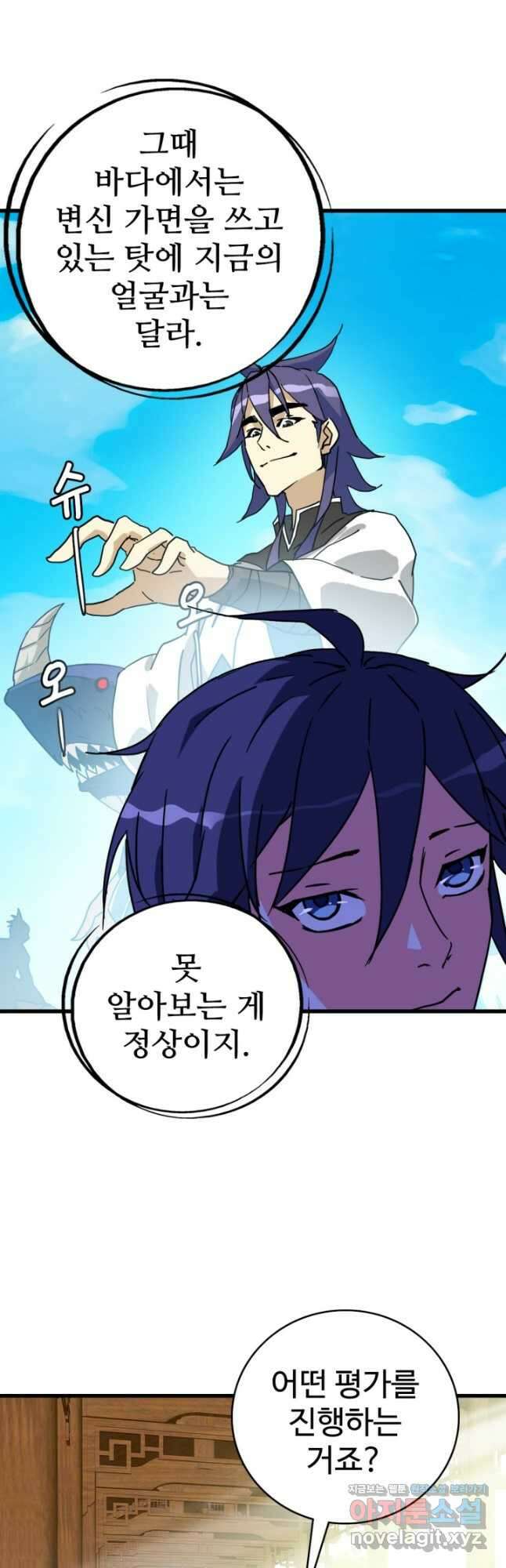 광속으로 레벨업 84화 25