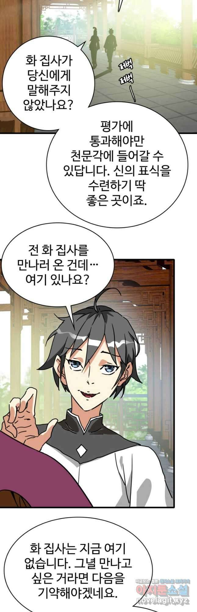 광속으로 레벨업 84화 26