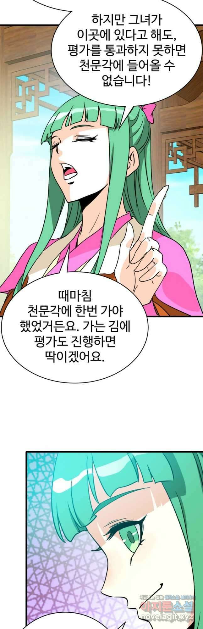 광속으로 레벨업 84화 27