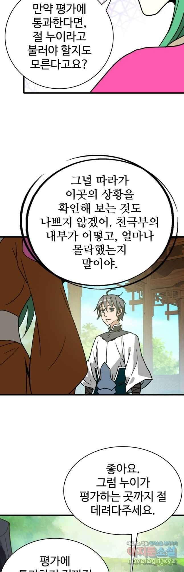 광속으로 레벨업 84화 28