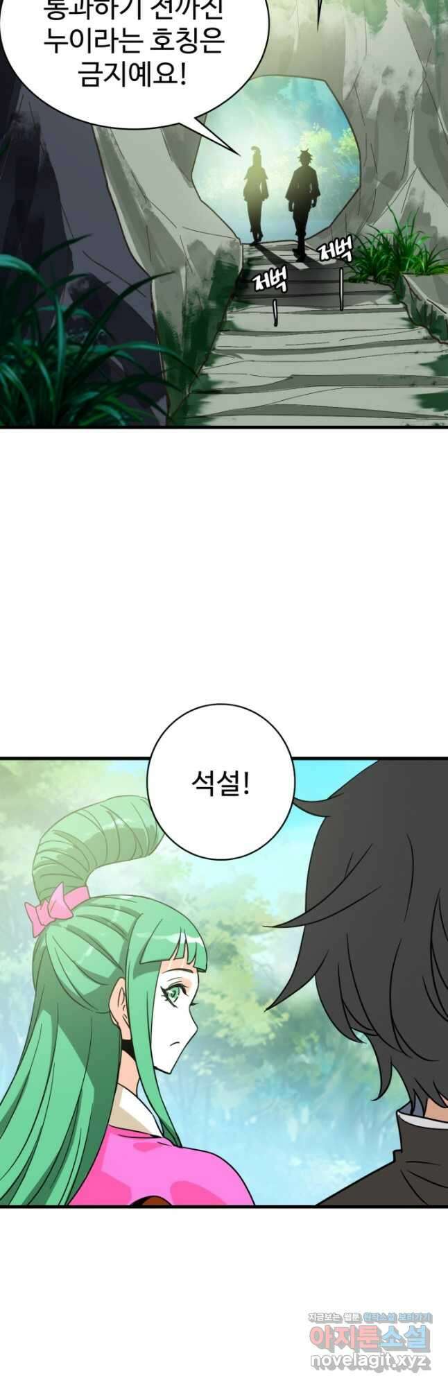 광속으로 레벨업 84화 29