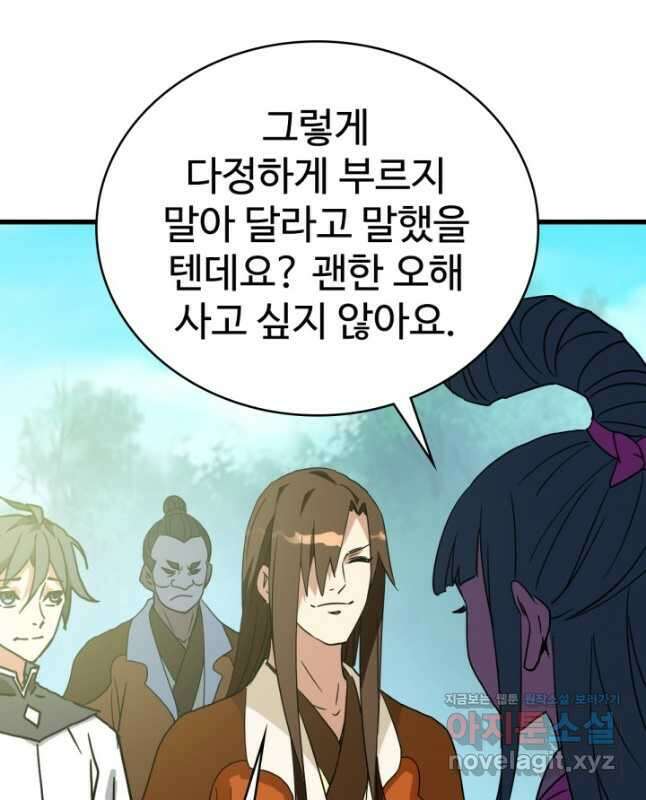 광속으로 레벨업 84화 30