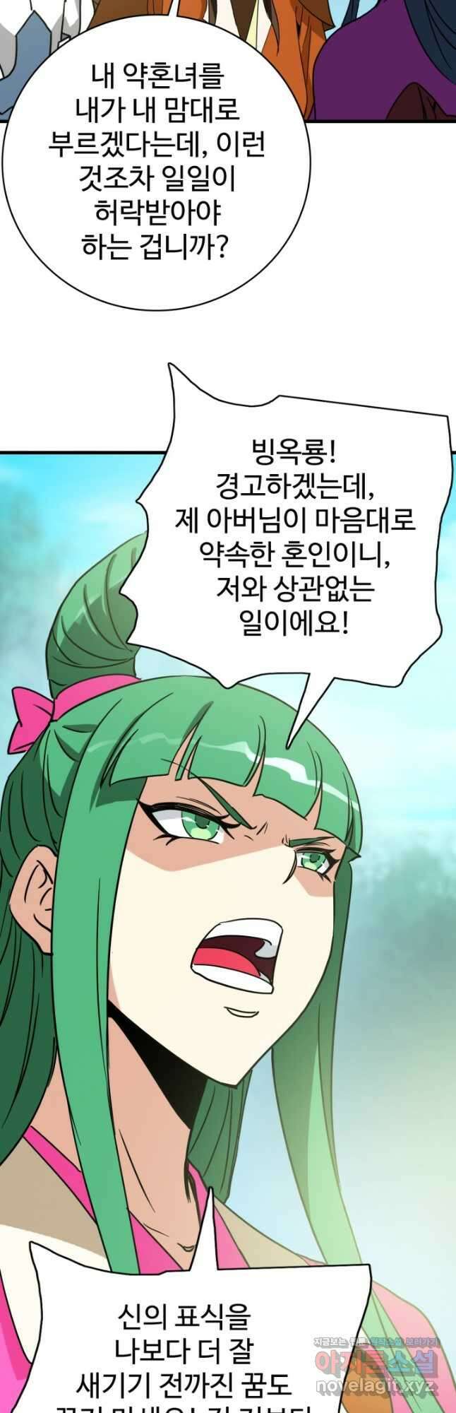 광속으로 레벨업 84화 31