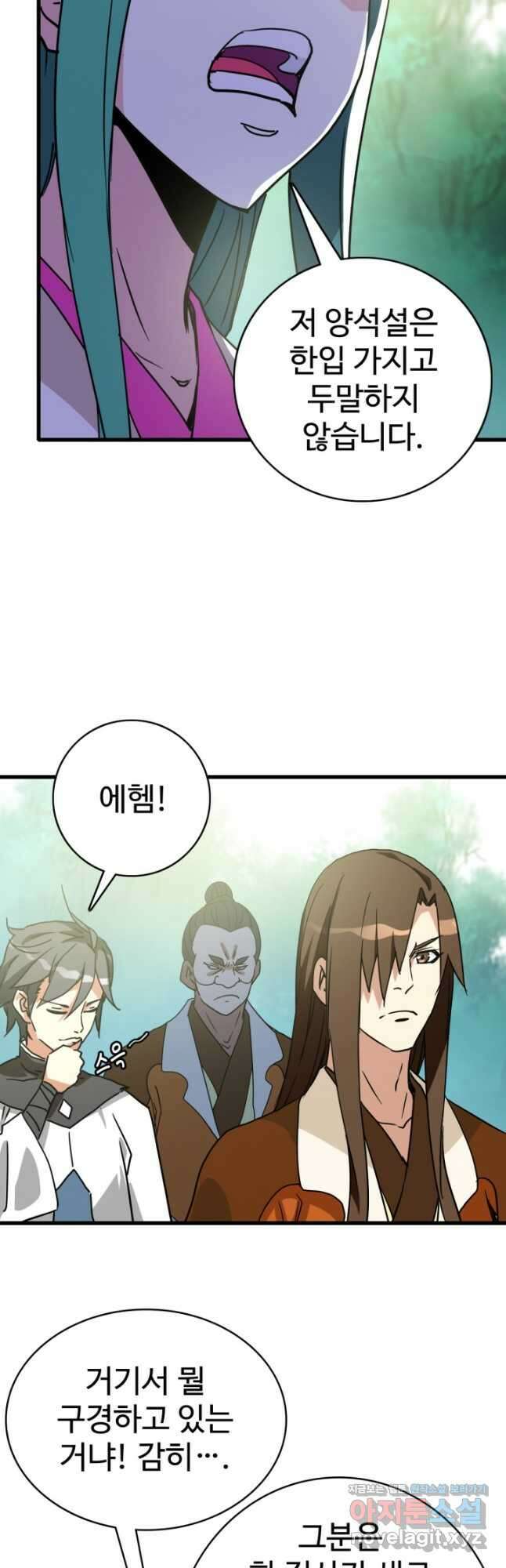 광속으로 레벨업 84화 33