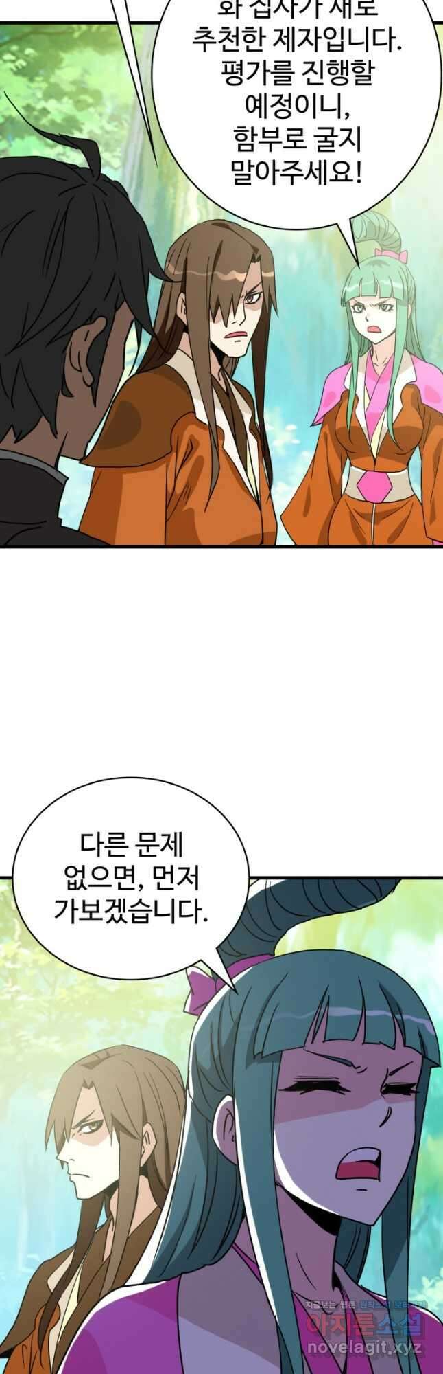 광속으로 레벨업 84화 34