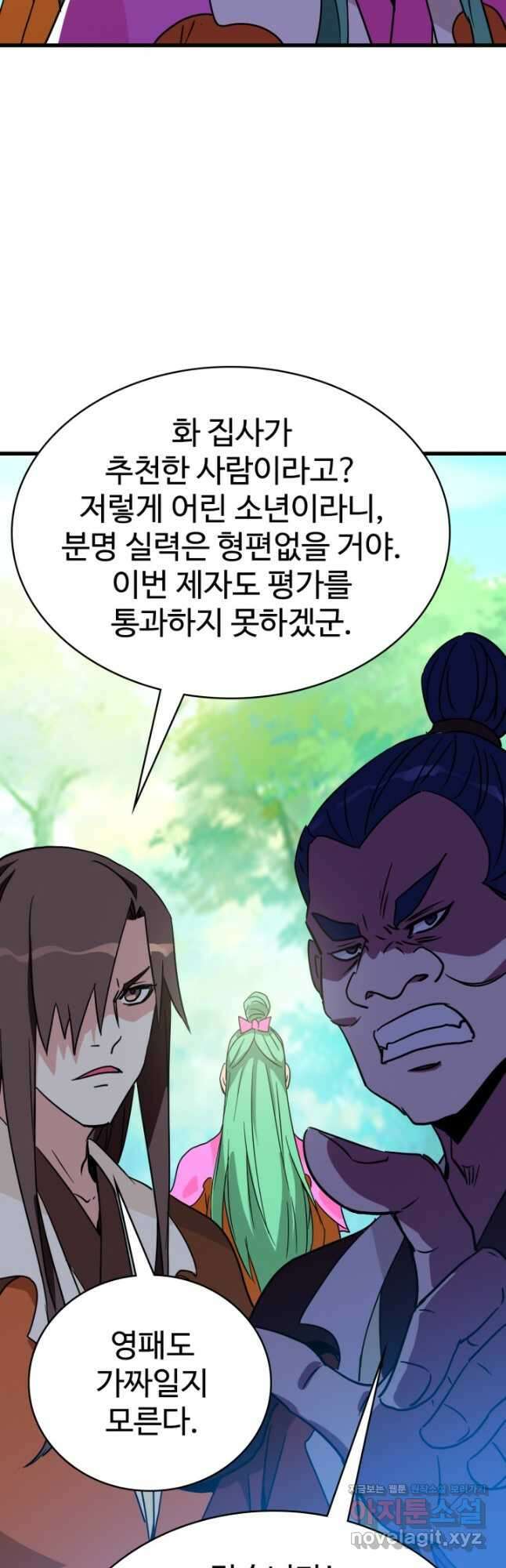 광속으로 레벨업 84화 35