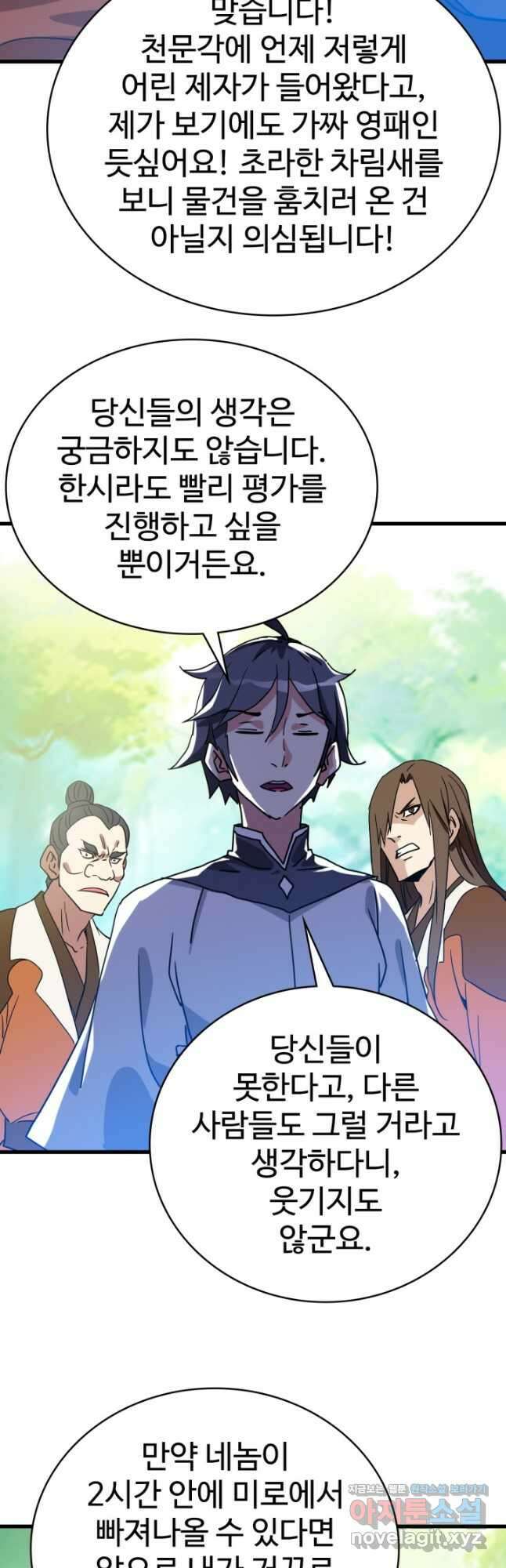 광속으로 레벨업 84화 36