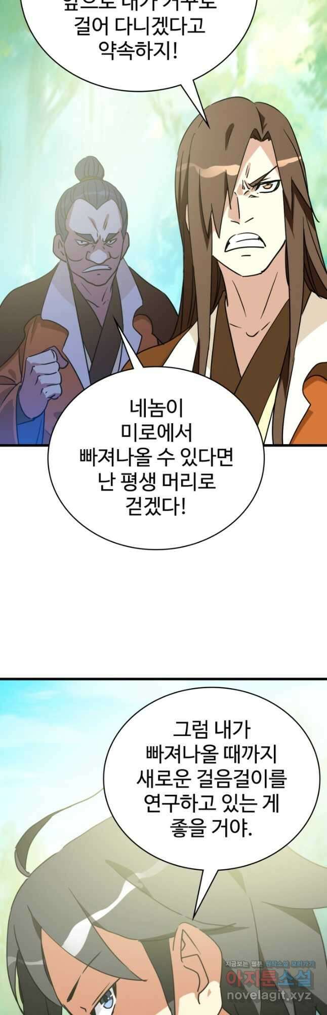 광속으로 레벨업 84화 37