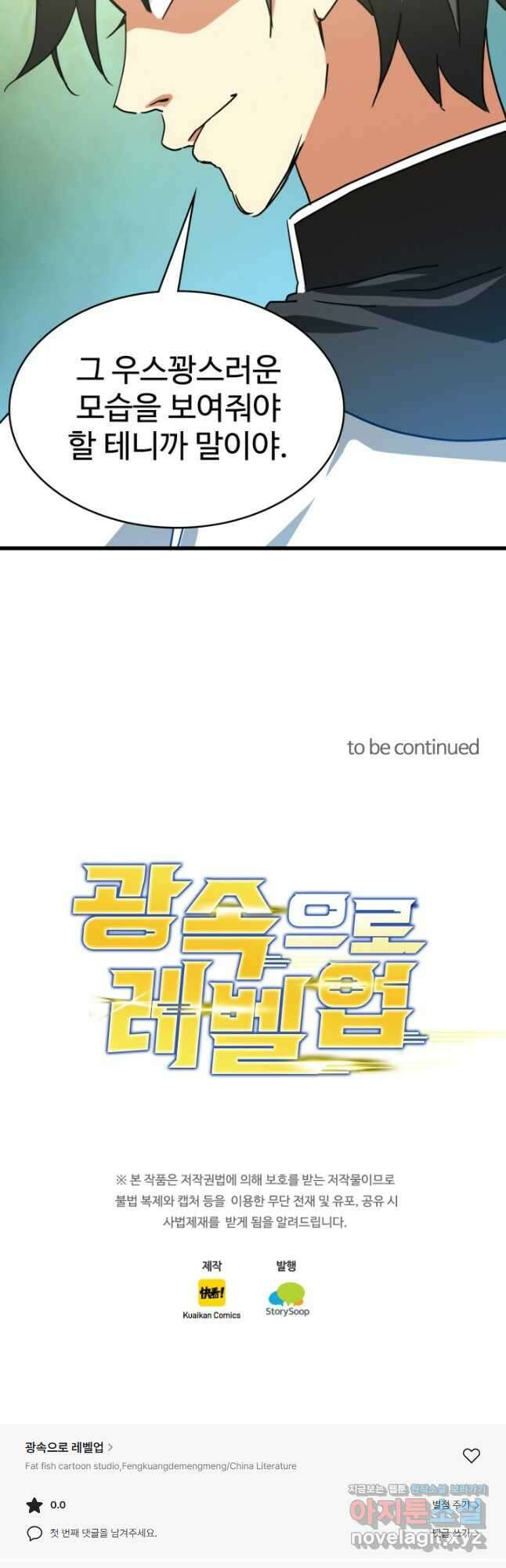 광속으로 레벨업 84화 38