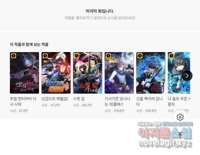광속으로 레벨업 84화 39