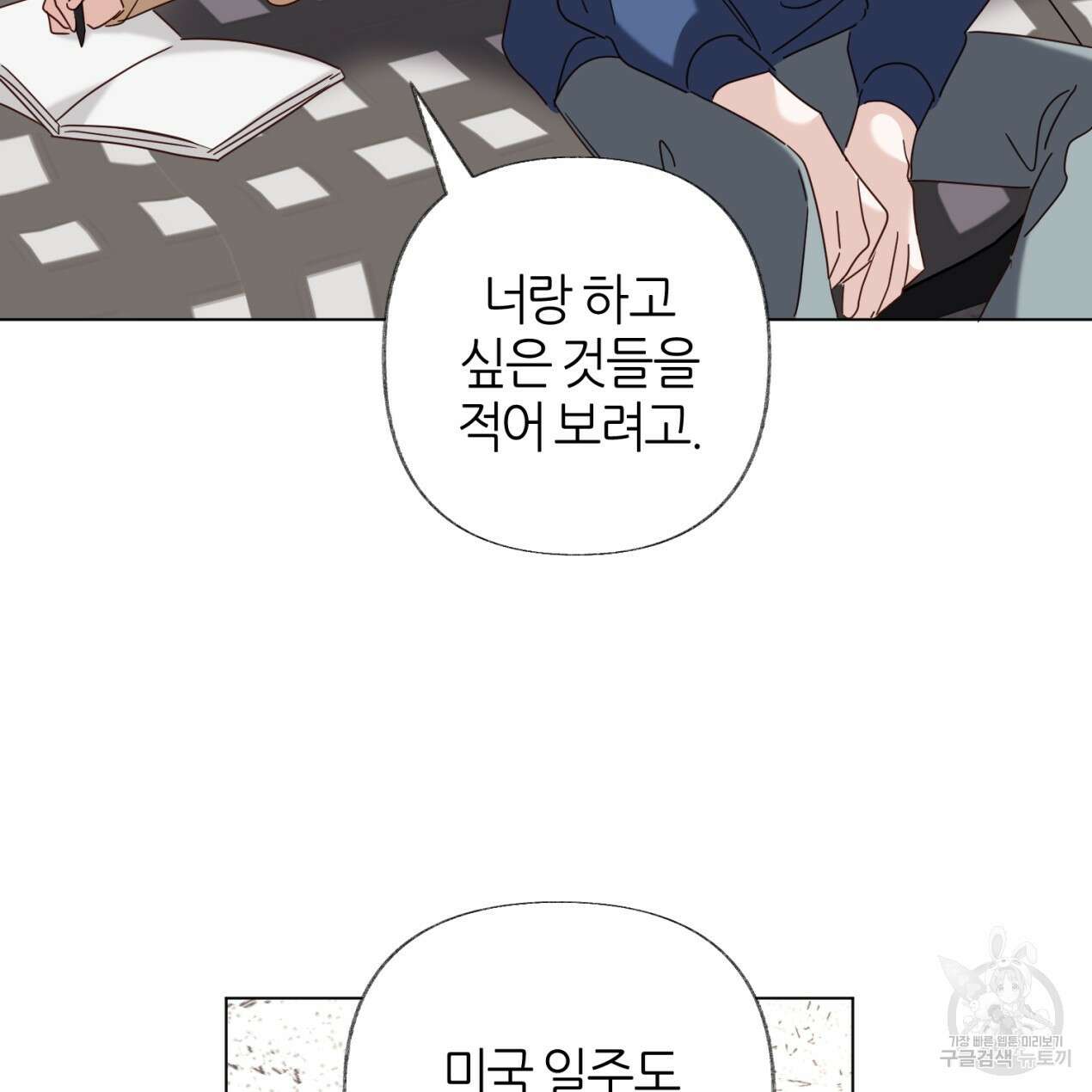 줄리엣, 여긴 캔자스가 아니야 73화 3