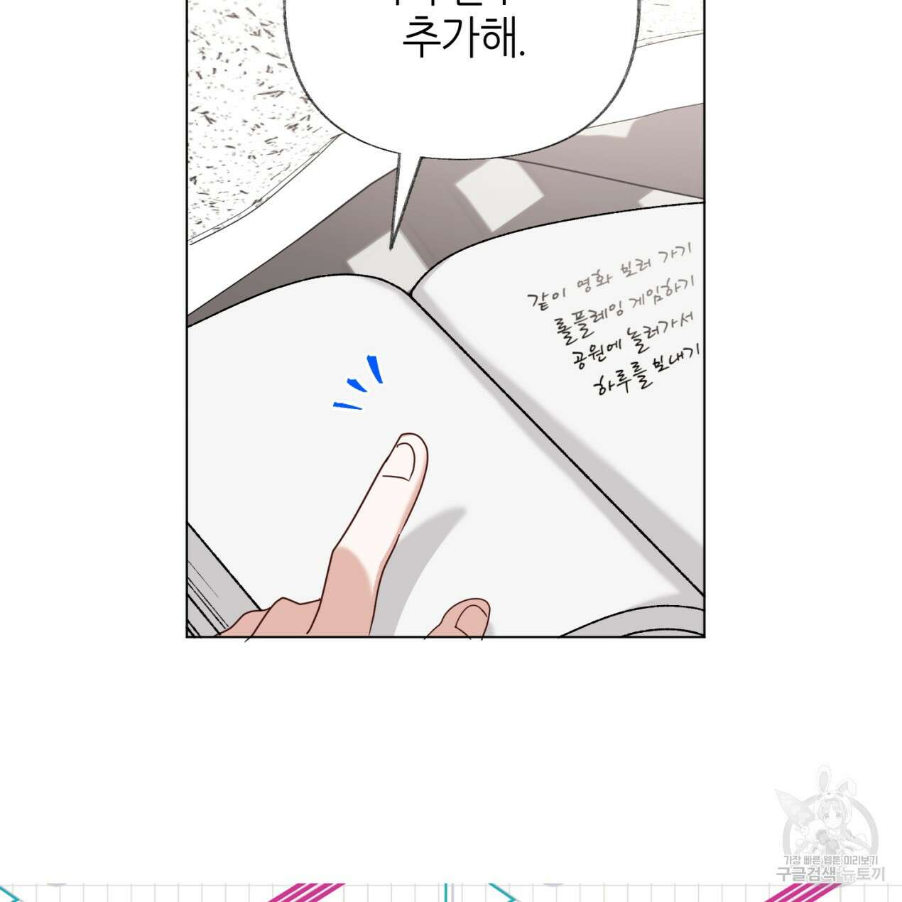 줄리엣, 여긴 캔자스가 아니야 73화 4
