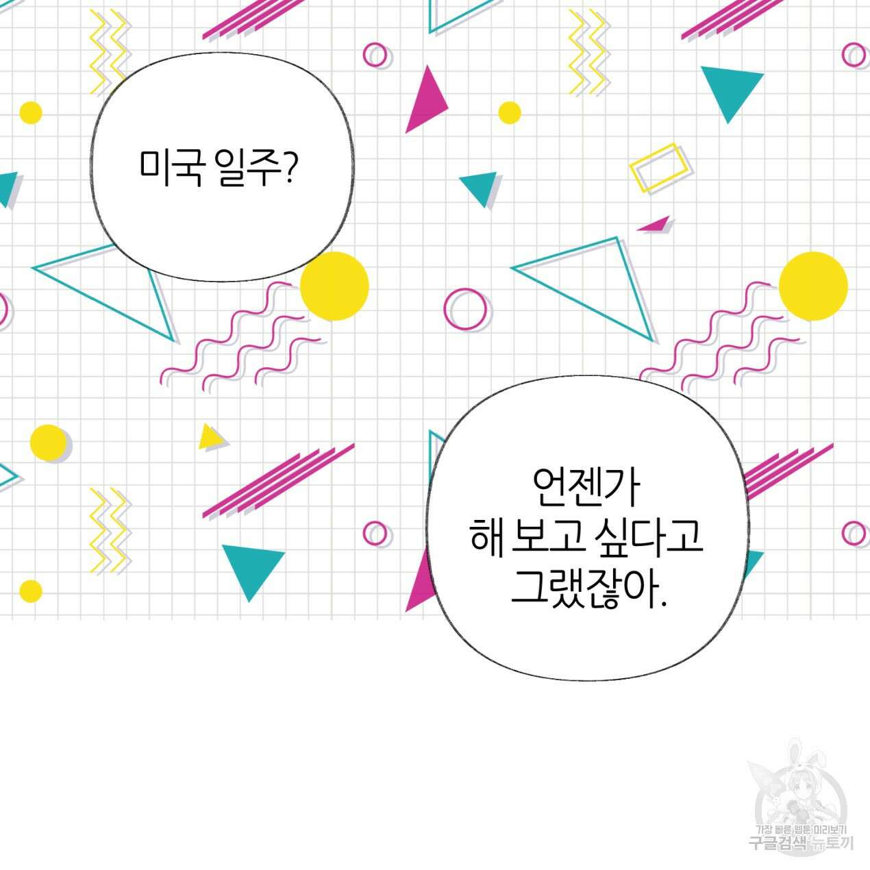 줄리엣, 여긴 캔자스가 아니야 73화 5