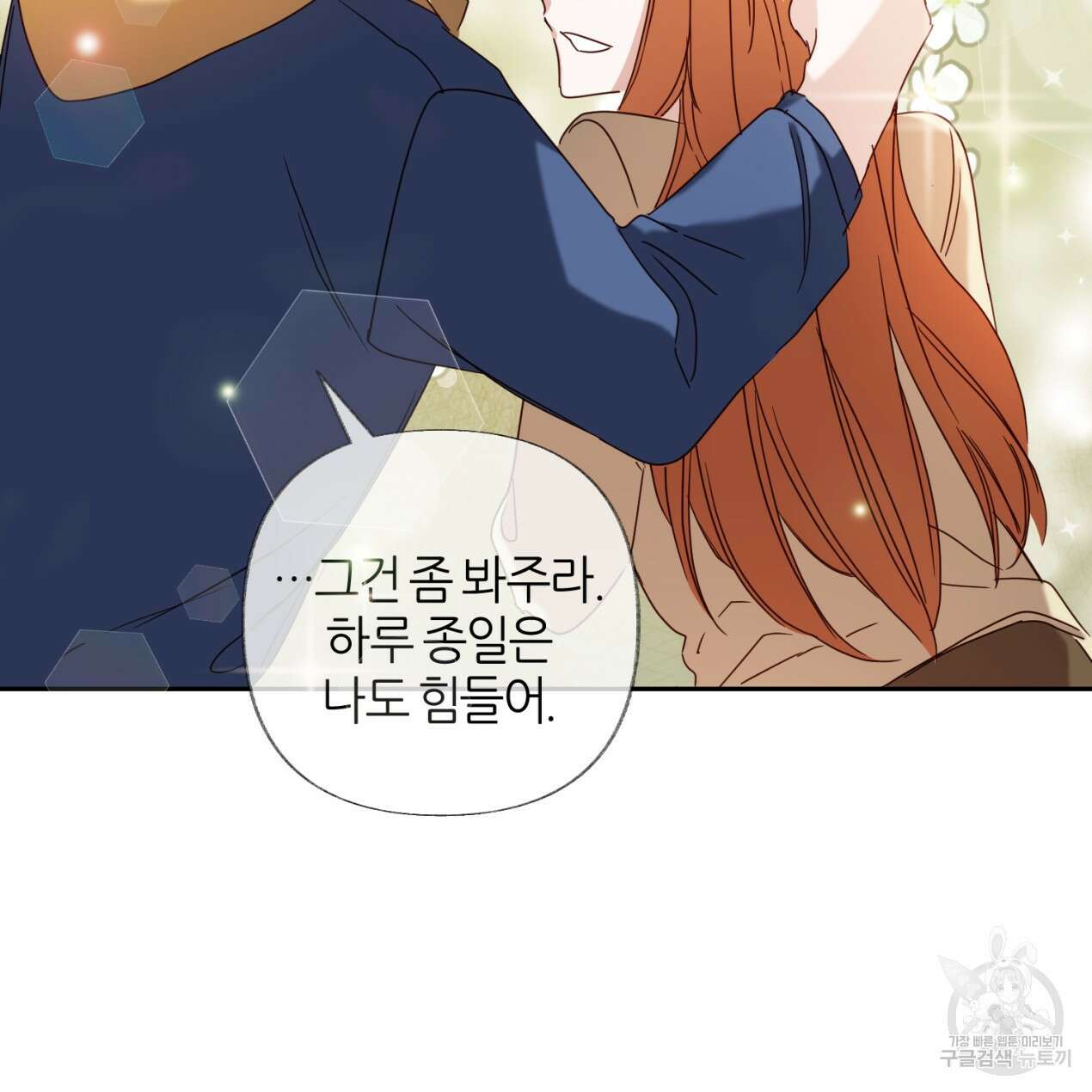줄리엣, 여긴 캔자스가 아니야 73화 8
