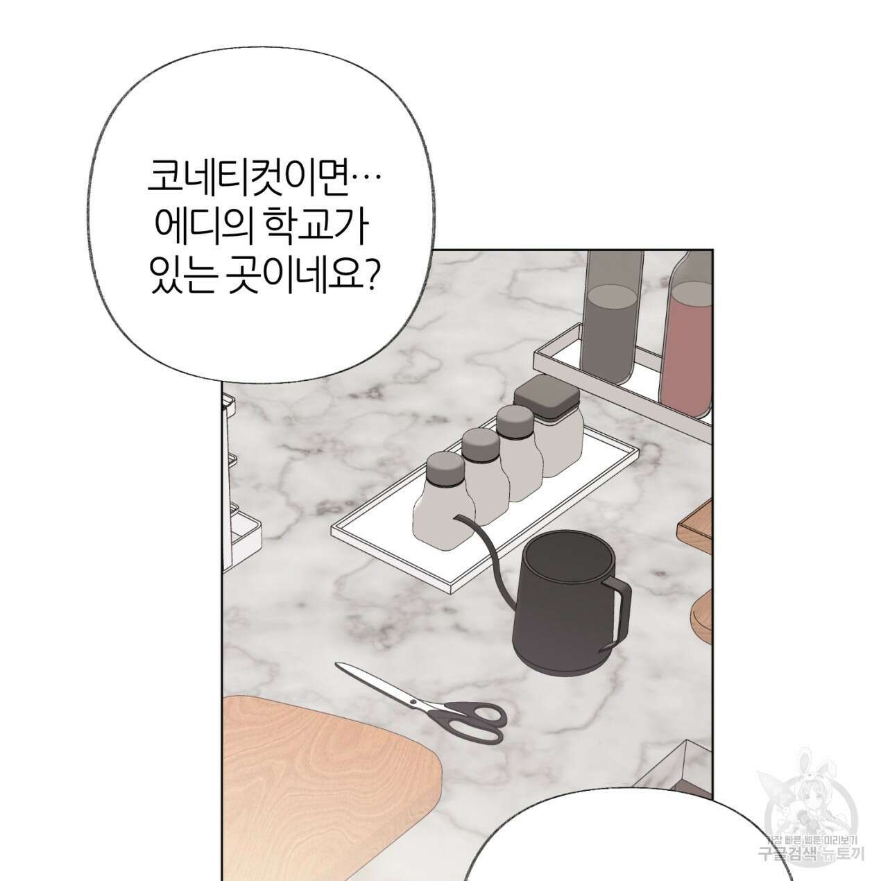 줄리엣, 여긴 캔자스가 아니야 73화 17