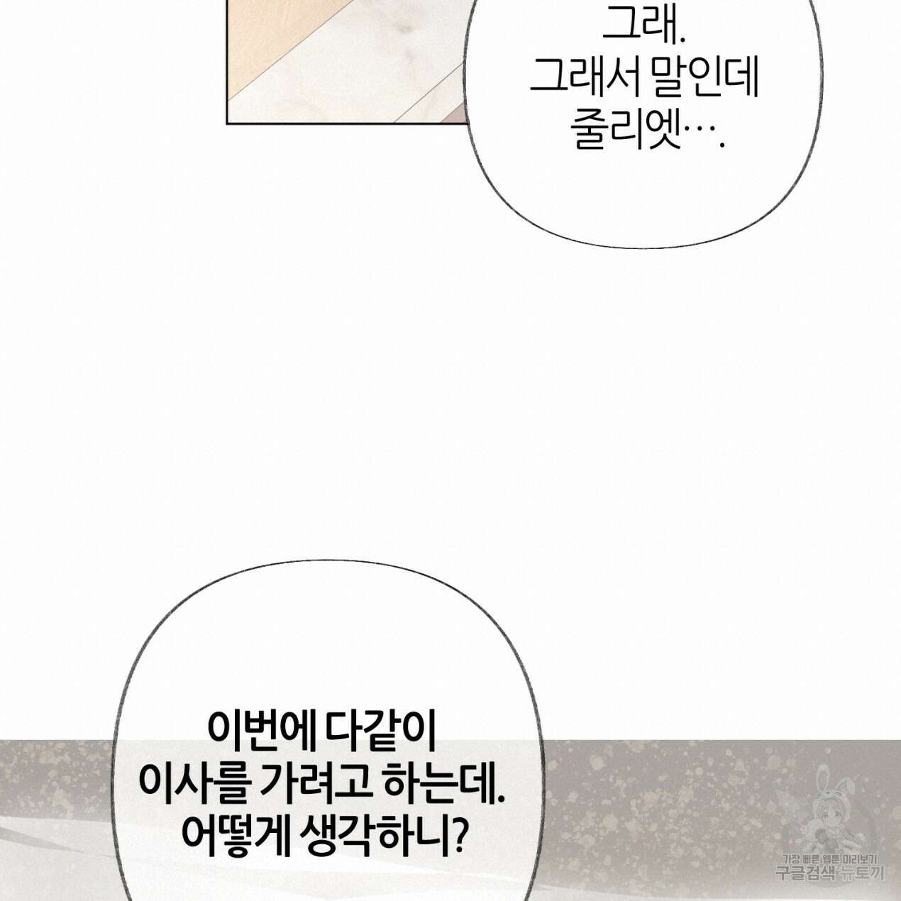줄리엣, 여긴 캔자스가 아니야 73화 18