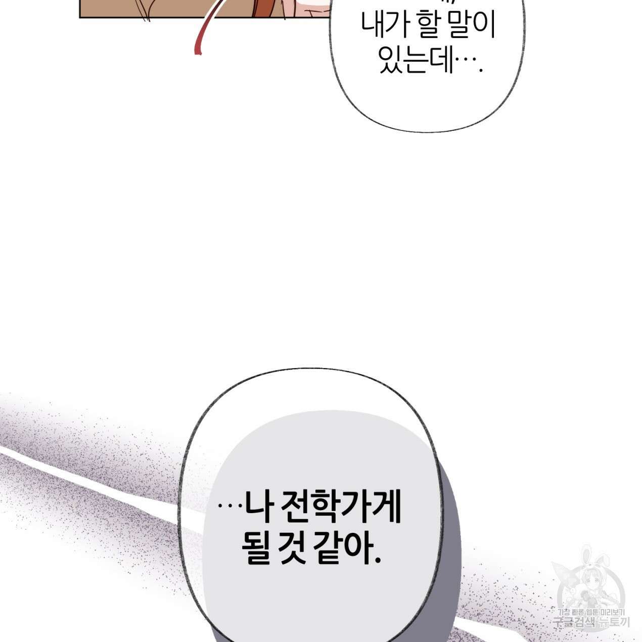 줄리엣, 여긴 캔자스가 아니야 73화 25