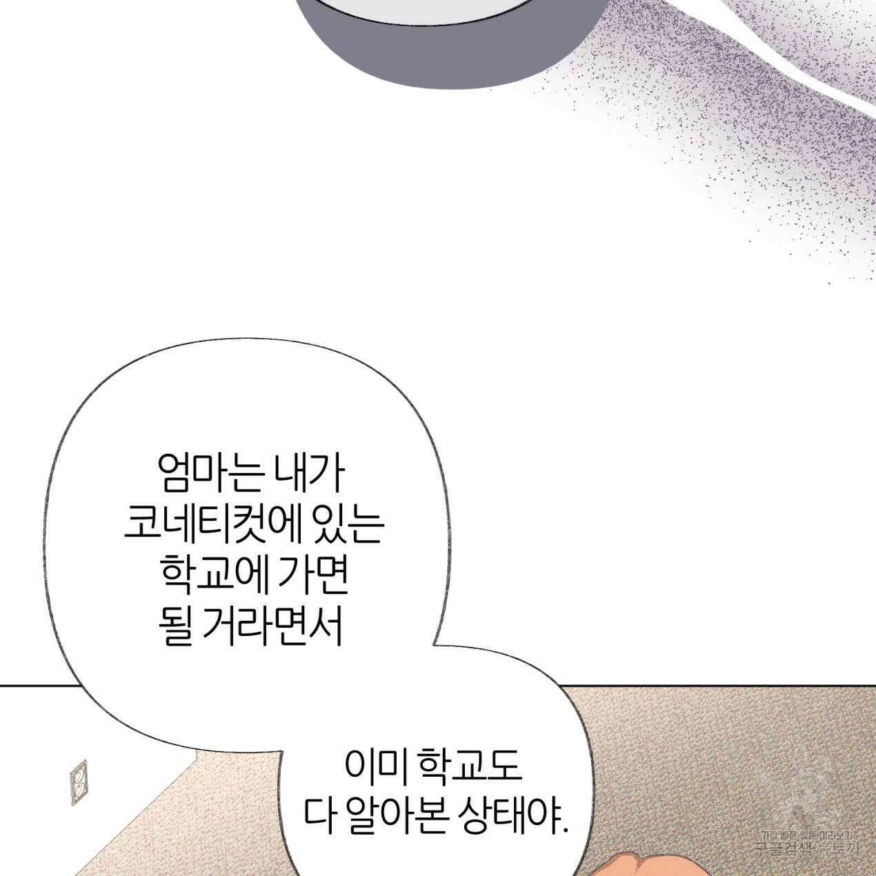 줄리엣, 여긴 캔자스가 아니야 73화 26
