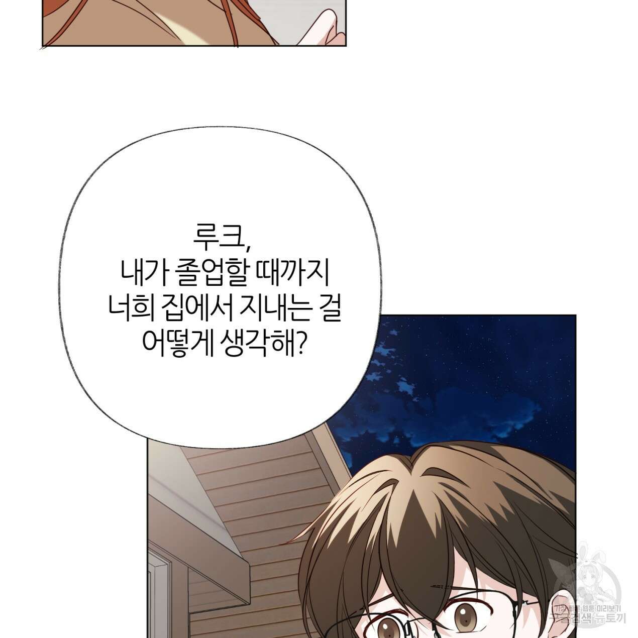 줄리엣, 여긴 캔자스가 아니야 73화 29