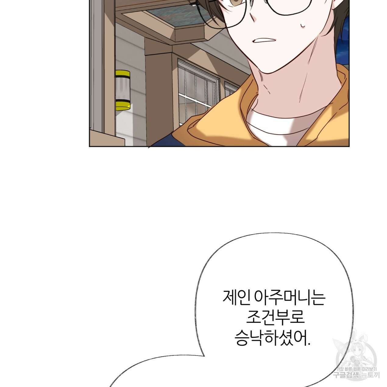 줄리엣, 여긴 캔자스가 아니야 73화 30