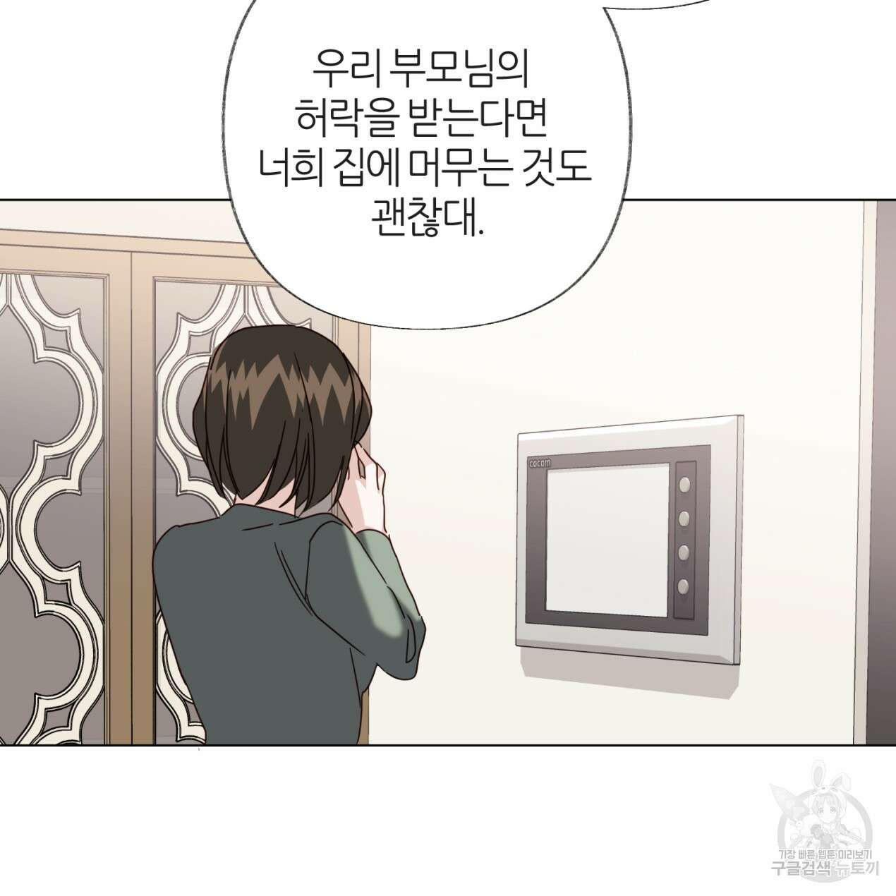 줄리엣, 여긴 캔자스가 아니야 73화 31