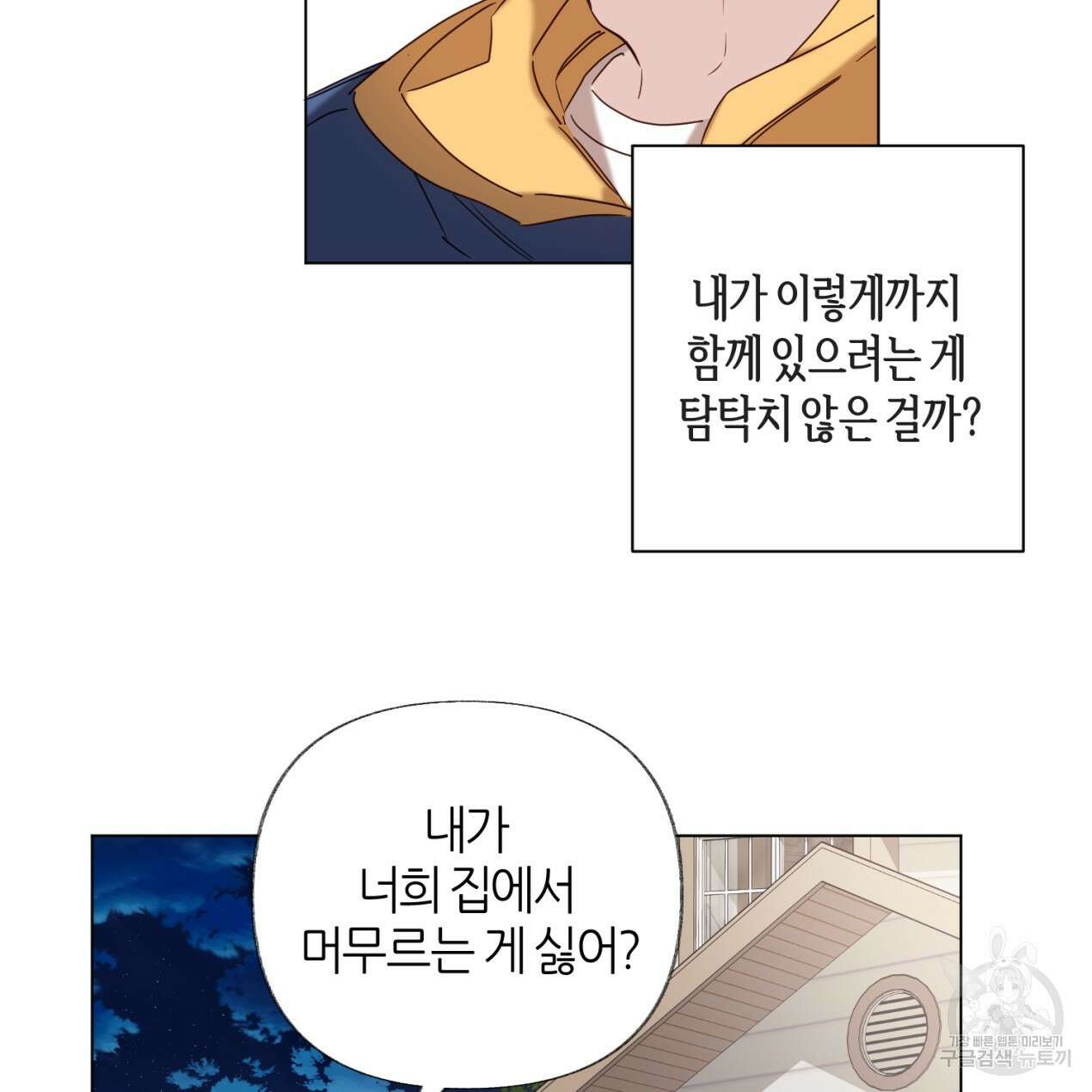 줄리엣, 여긴 캔자스가 아니야 73화 33