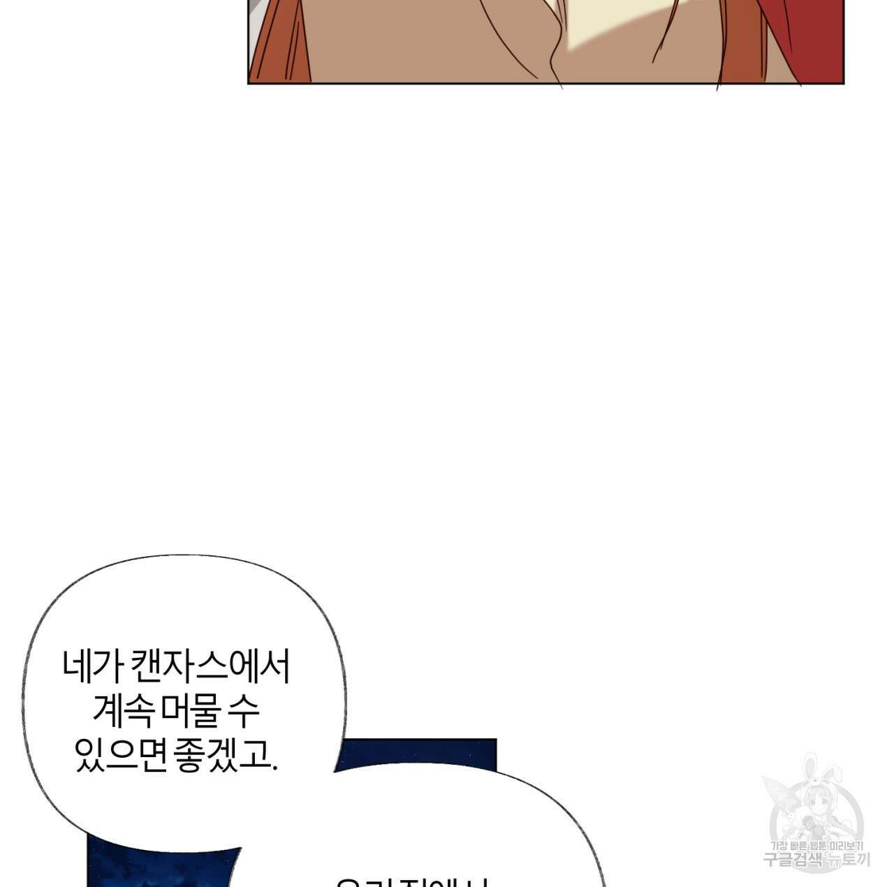 줄리엣, 여긴 캔자스가 아니야 73화 37