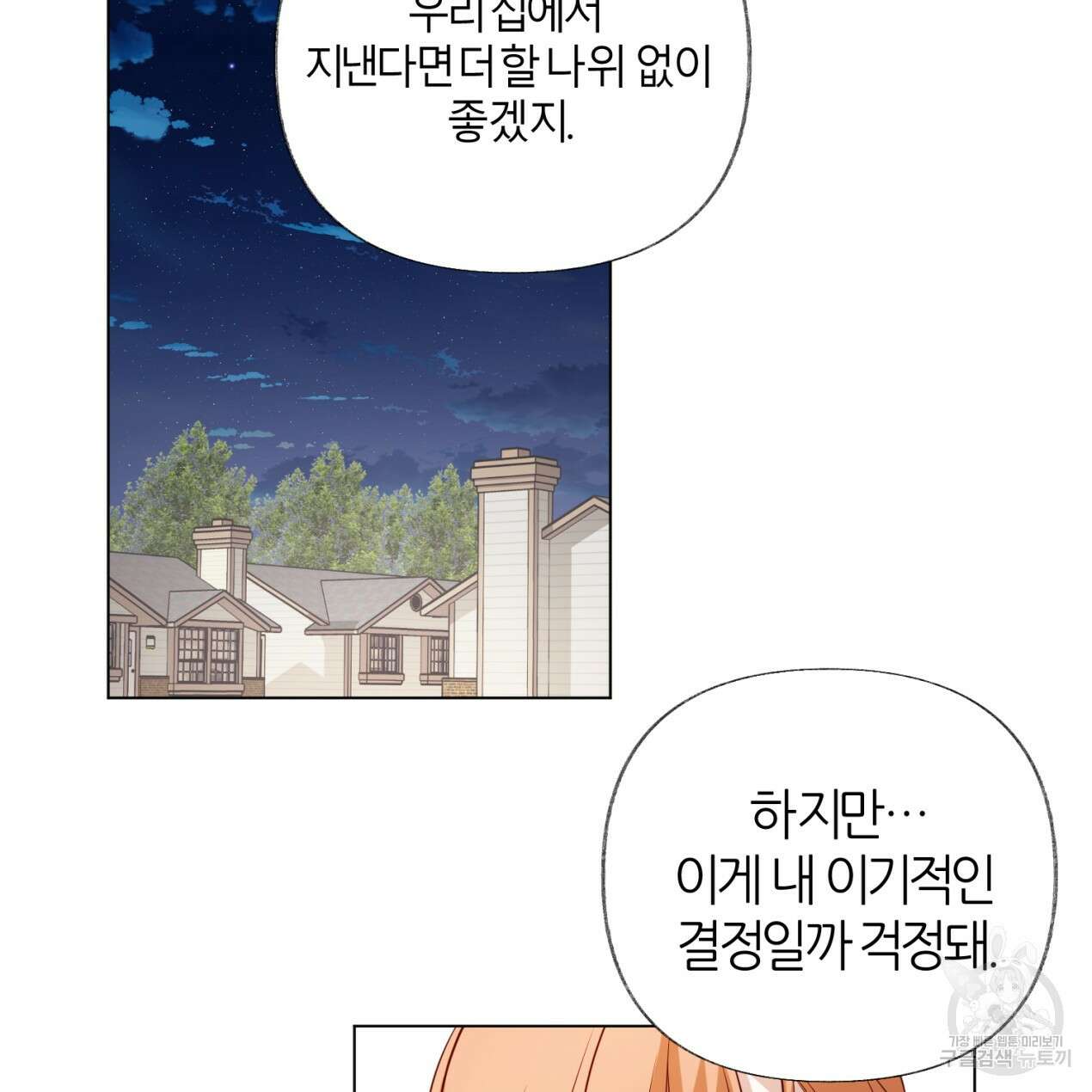 줄리엣, 여긴 캔자스가 아니야 73화 38