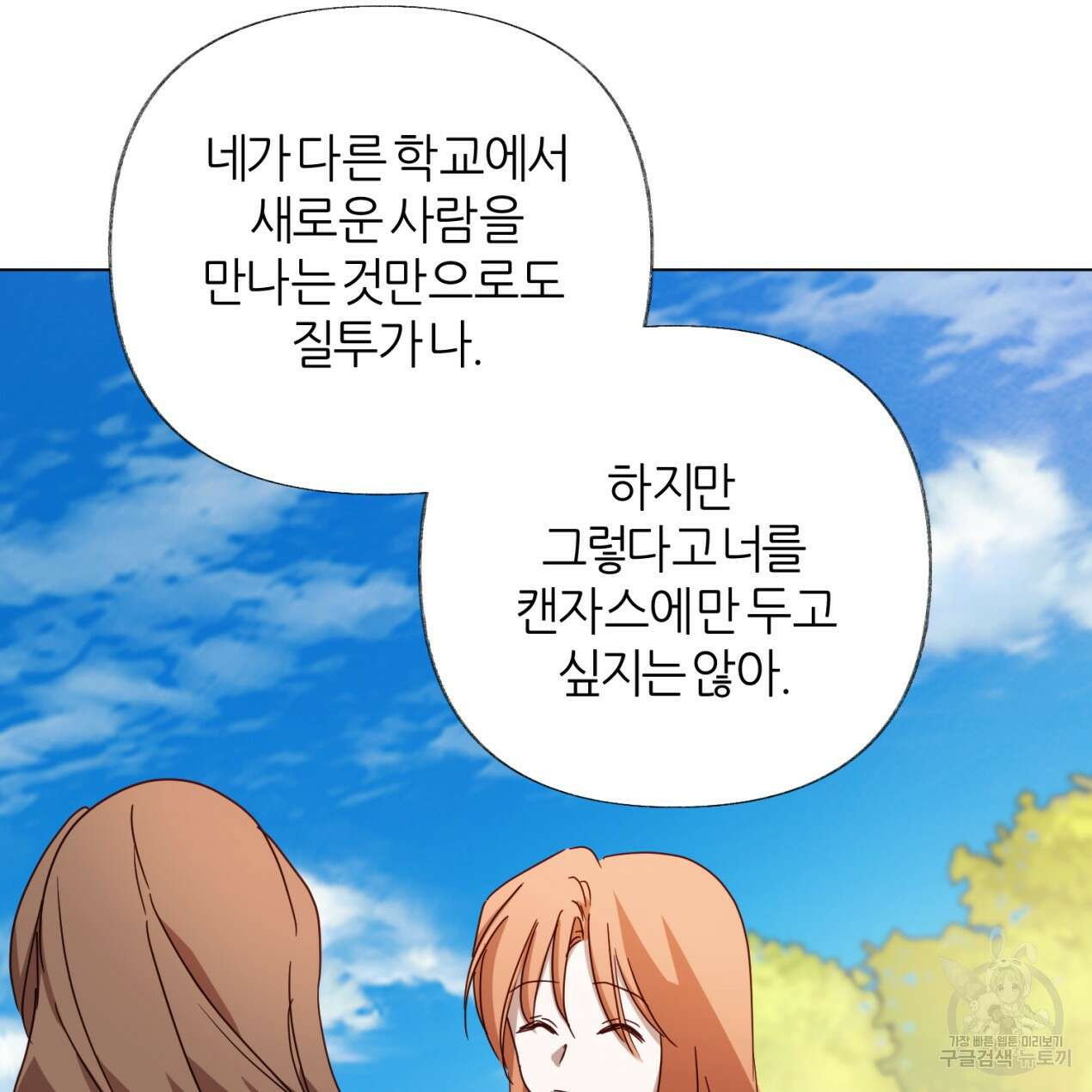 줄리엣, 여긴 캔자스가 아니야 73화 40