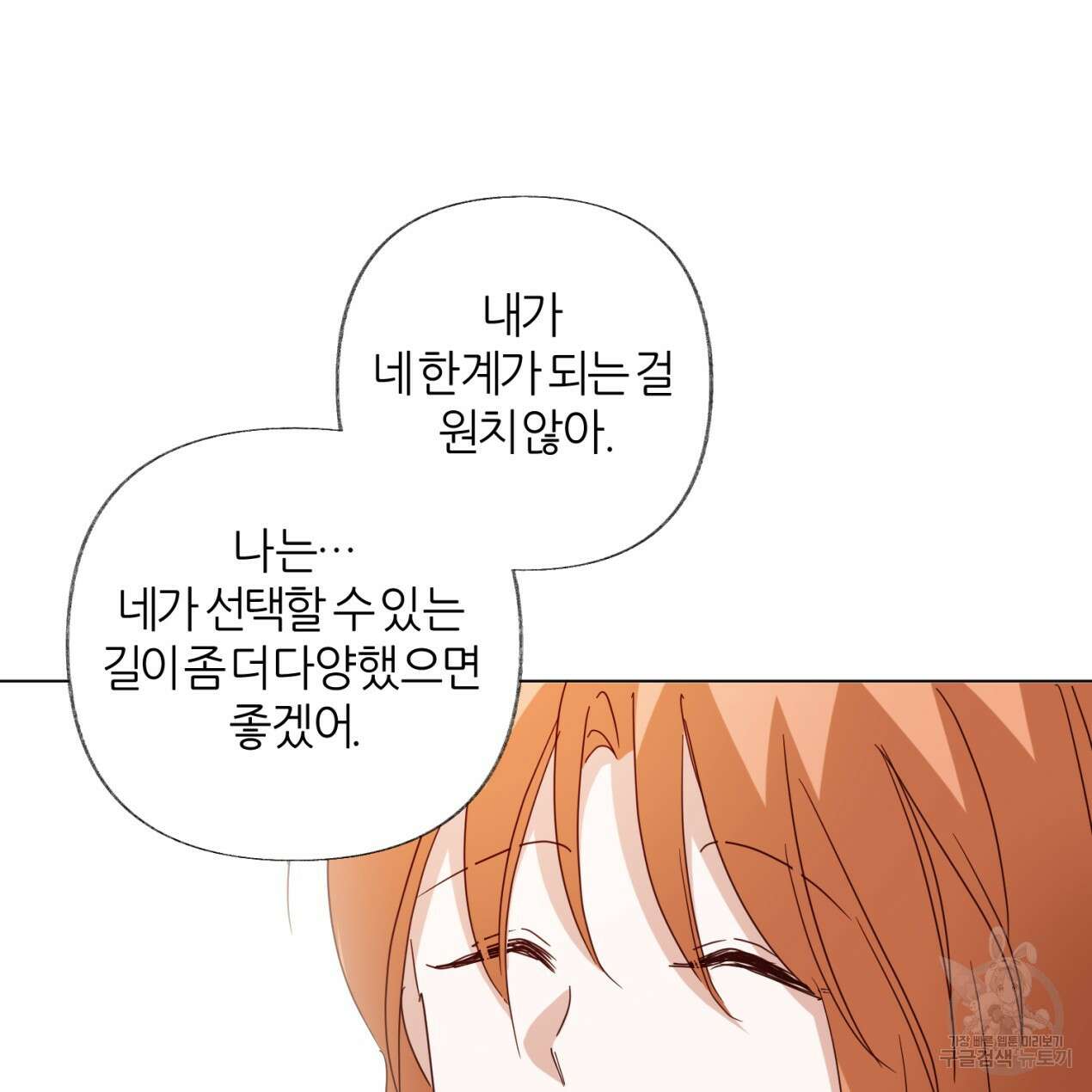 줄리엣, 여긴 캔자스가 아니야 73화 42