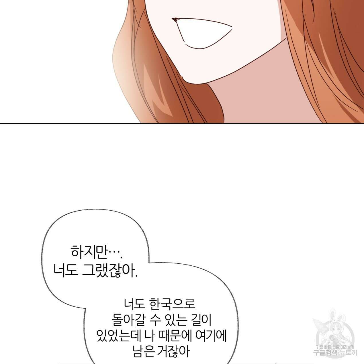 줄리엣, 여긴 캔자스가 아니야 73화 43
