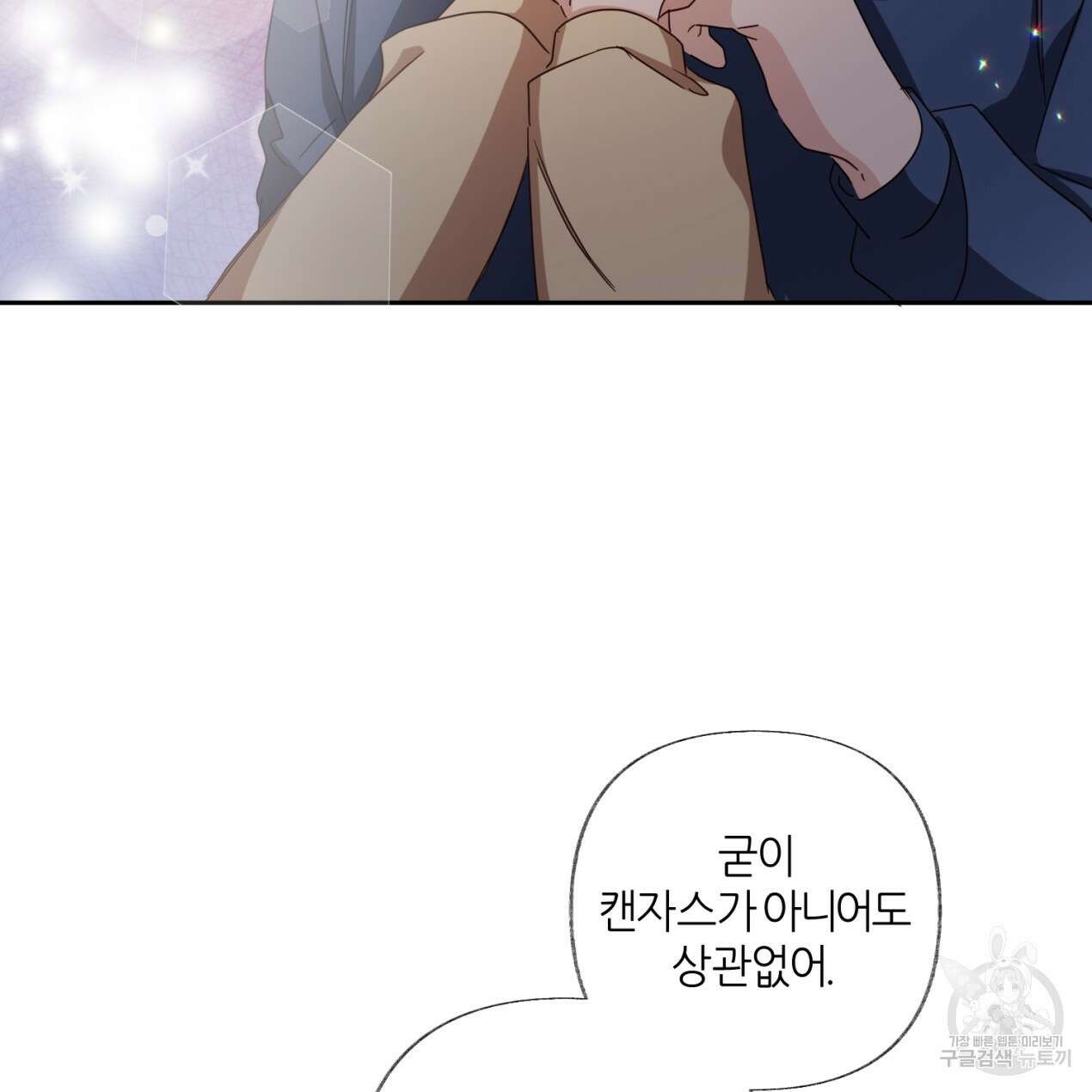 줄리엣, 여긴 캔자스가 아니야 73화 46