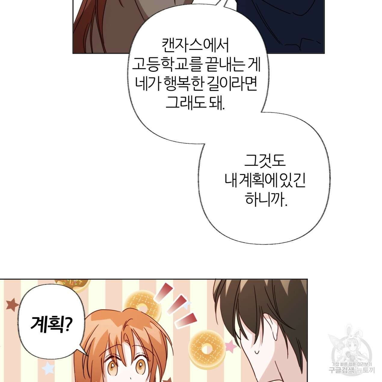줄리엣, 여긴 캔자스가 아니야 73화 48