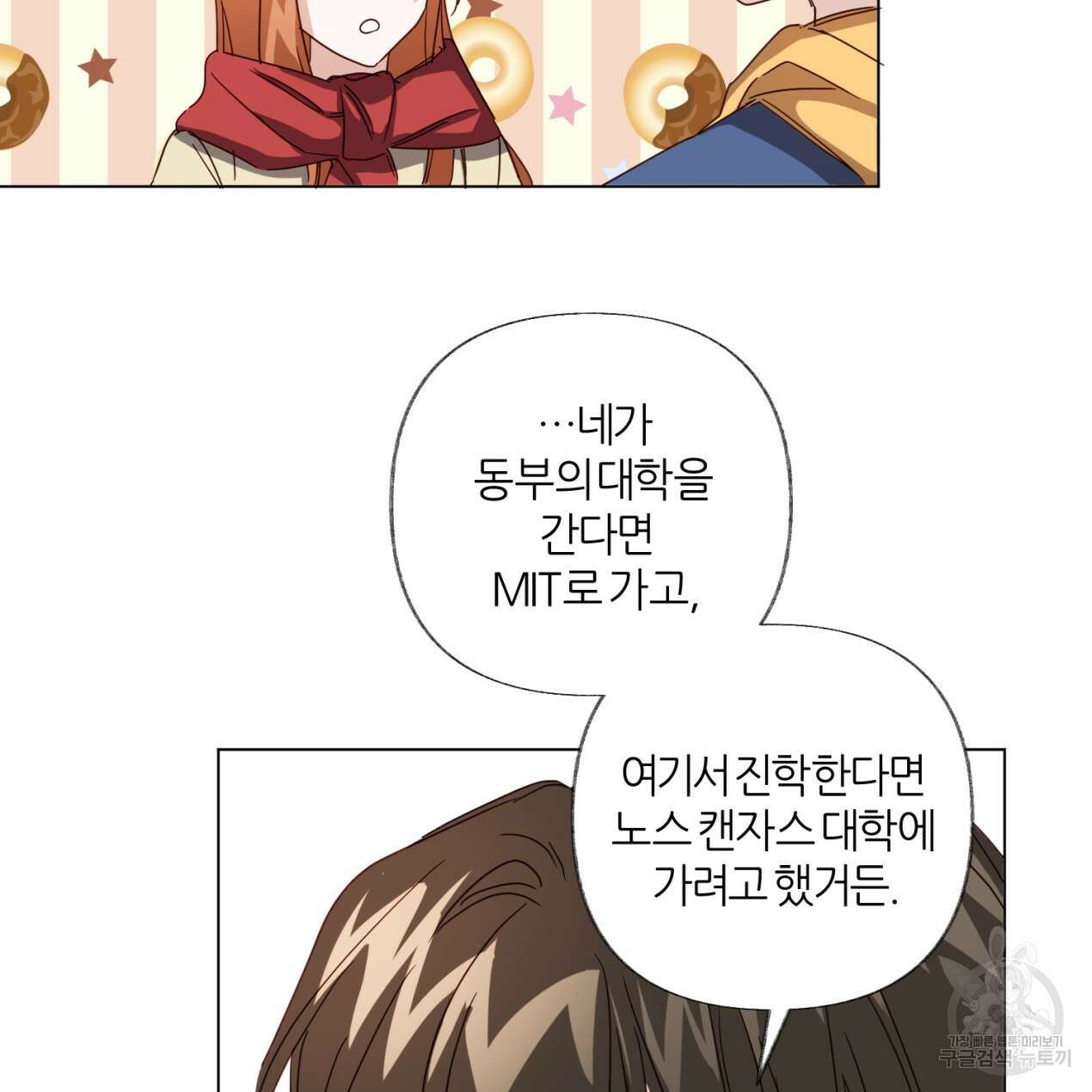 줄리엣, 여긴 캔자스가 아니야 73화 49