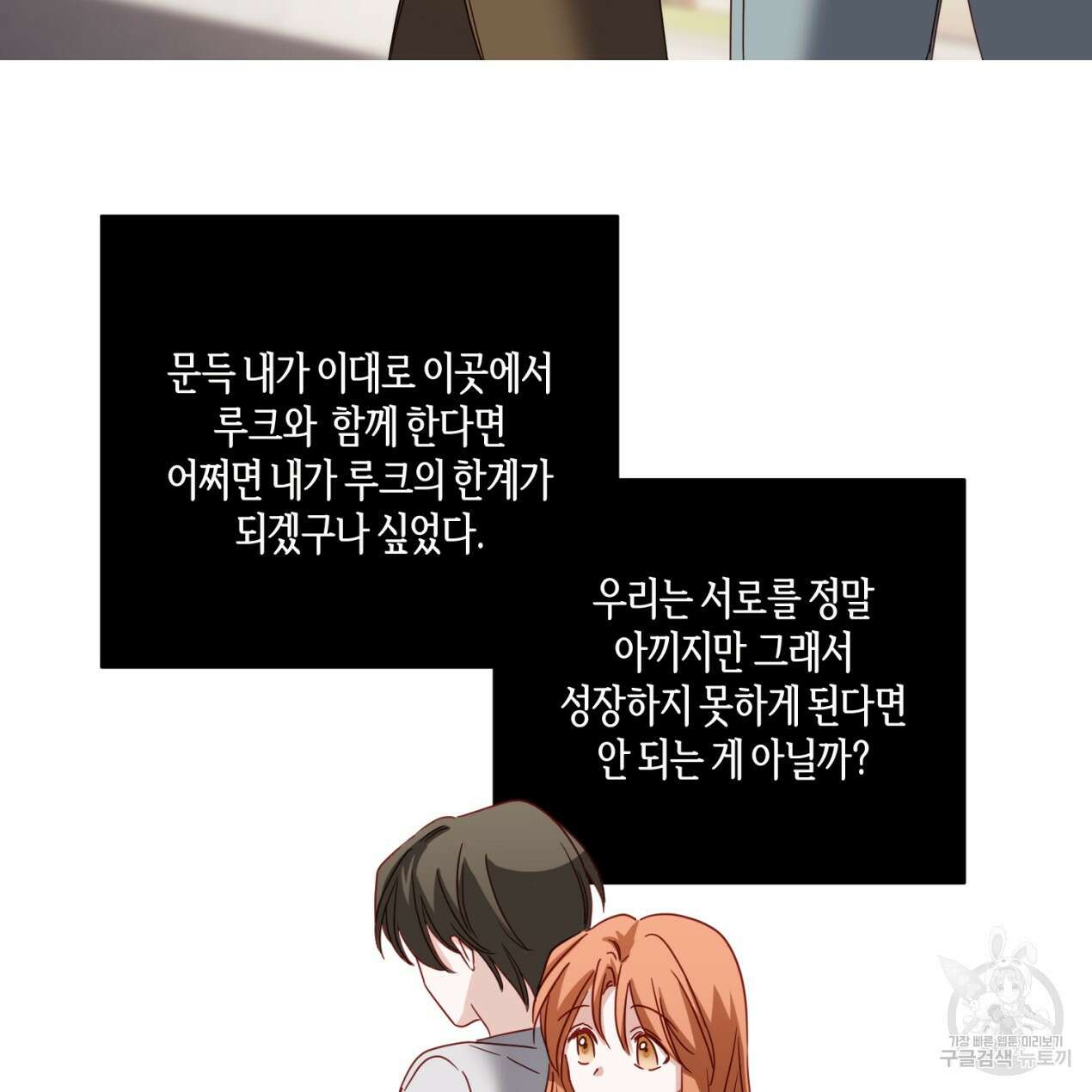 줄리엣, 여긴 캔자스가 아니야 73화 55