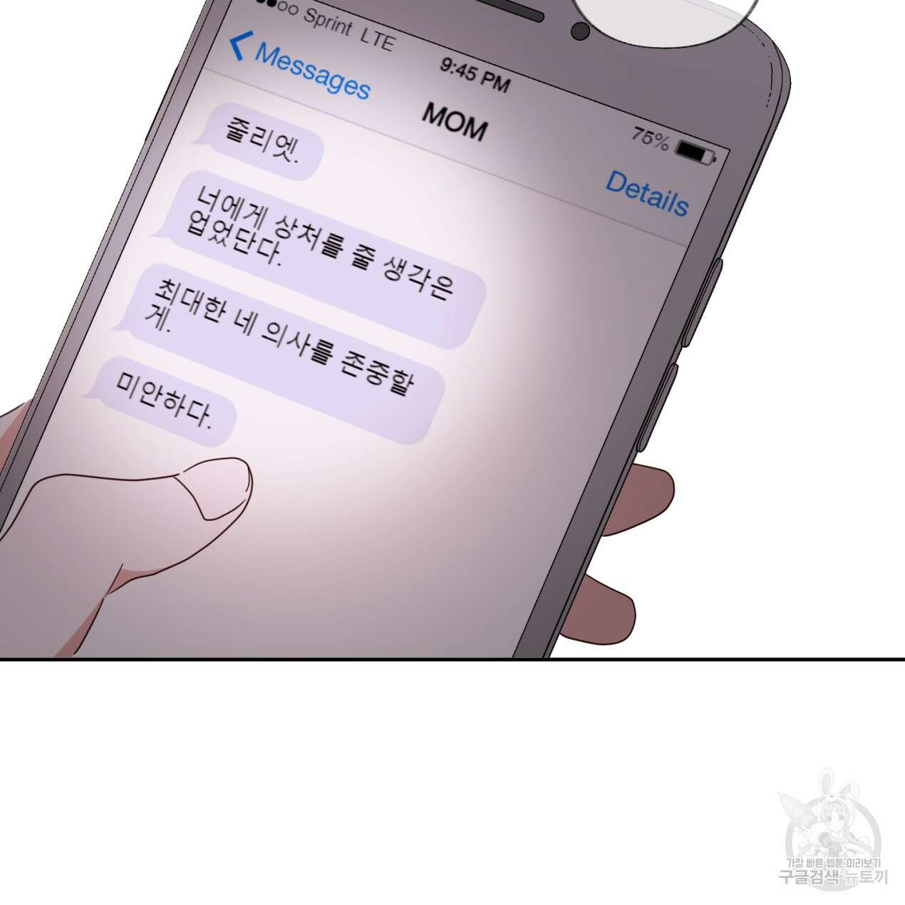 줄리엣, 여긴 캔자스가 아니야 73화 63