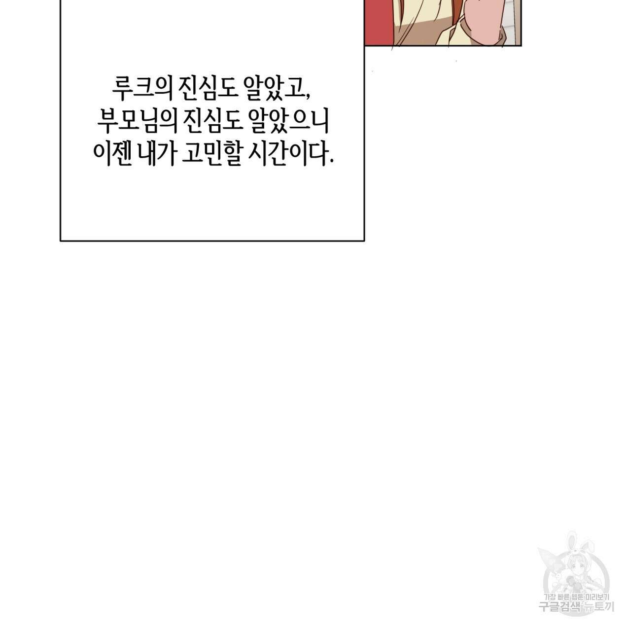 줄리엣, 여긴 캔자스가 아니야 73화 66