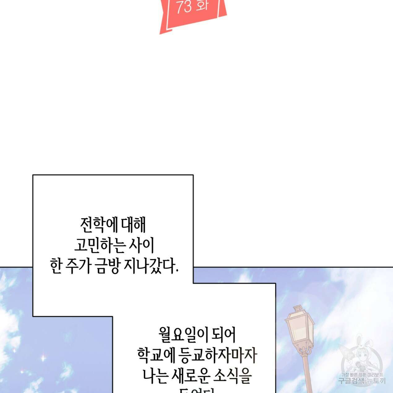 줄리엣, 여긴 캔자스가 아니야 73화 68