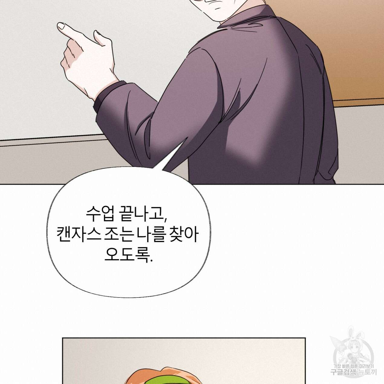 줄리엣, 여긴 캔자스가 아니야 73화 72