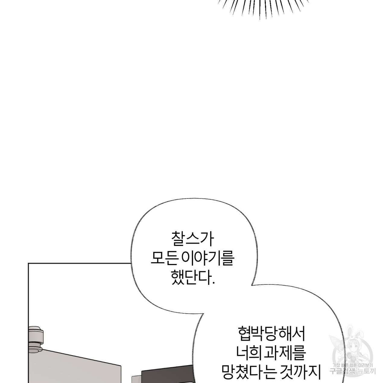 줄리엣, 여긴 캔자스가 아니야 73화 74
