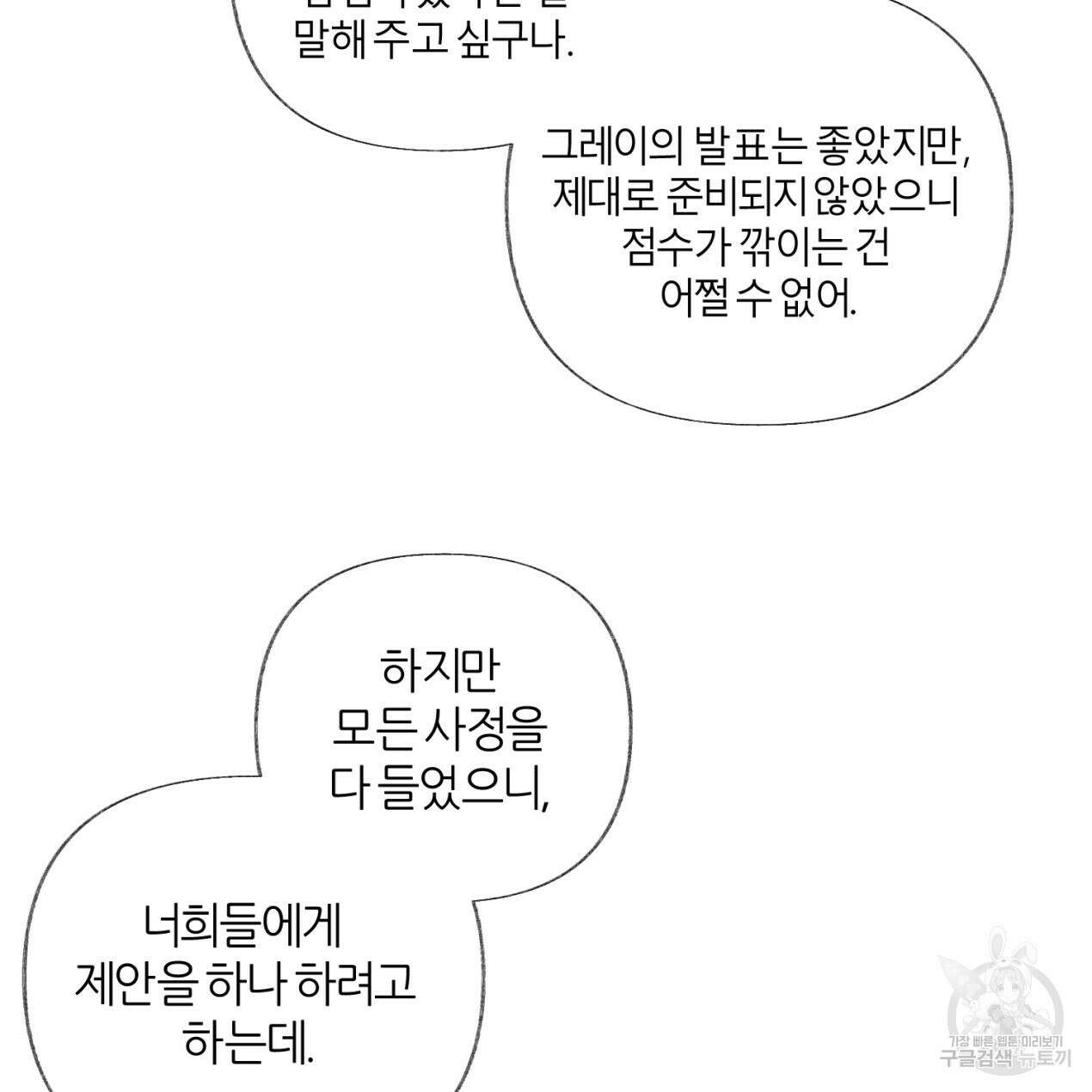 줄리엣, 여긴 캔자스가 아니야 73화 77