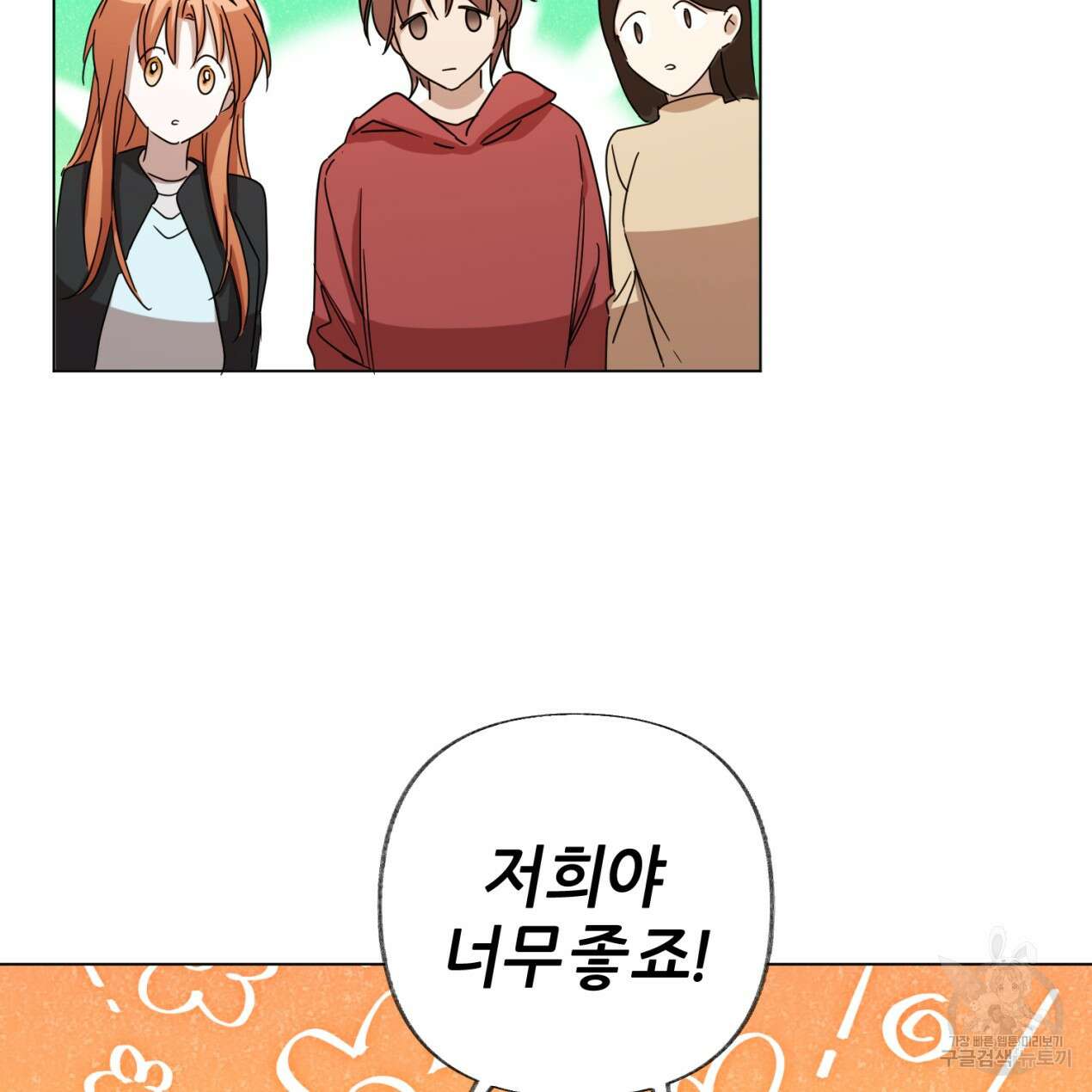 줄리엣, 여긴 캔자스가 아니야 73화 81
