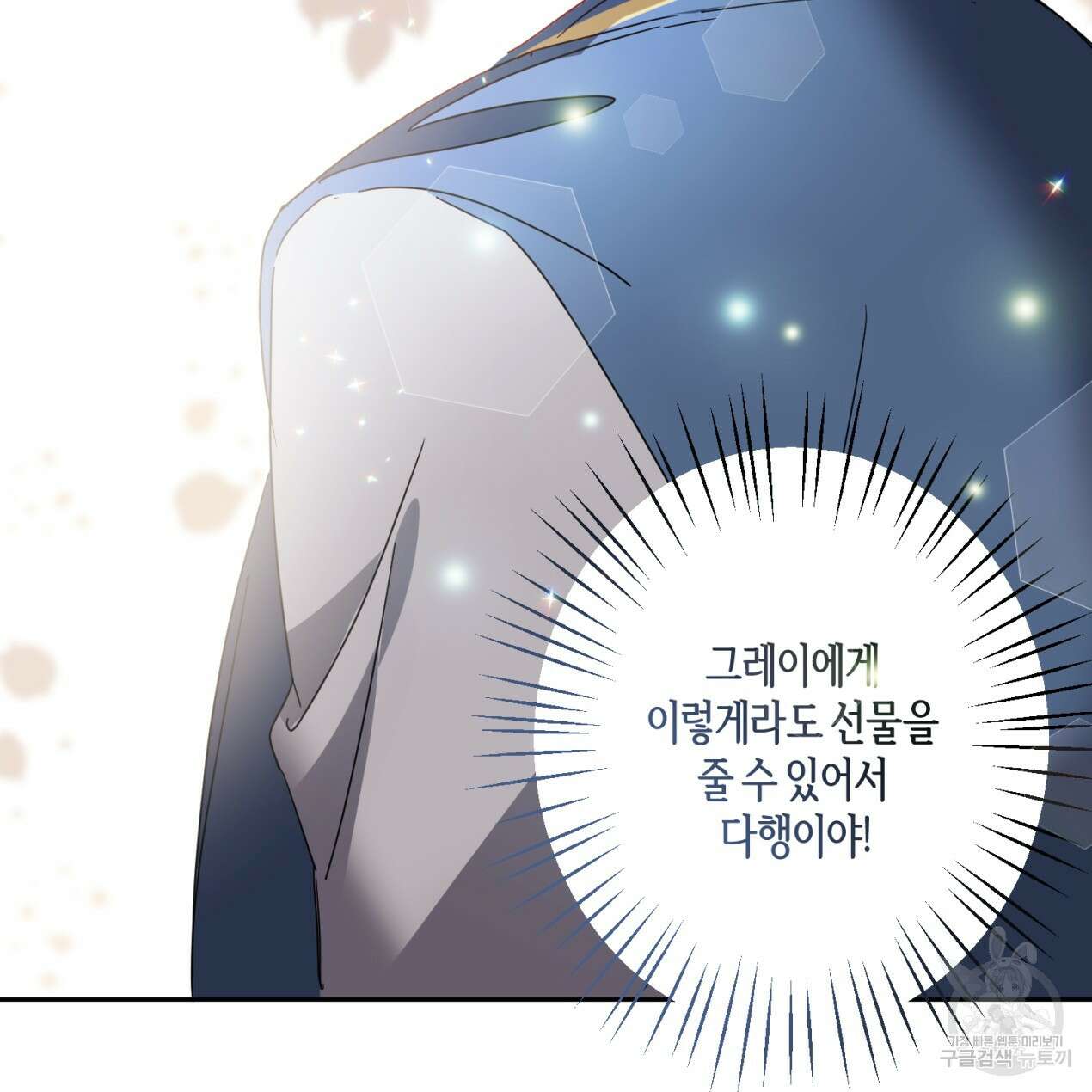 줄리엣, 여긴 캔자스가 아니야 73화 84
