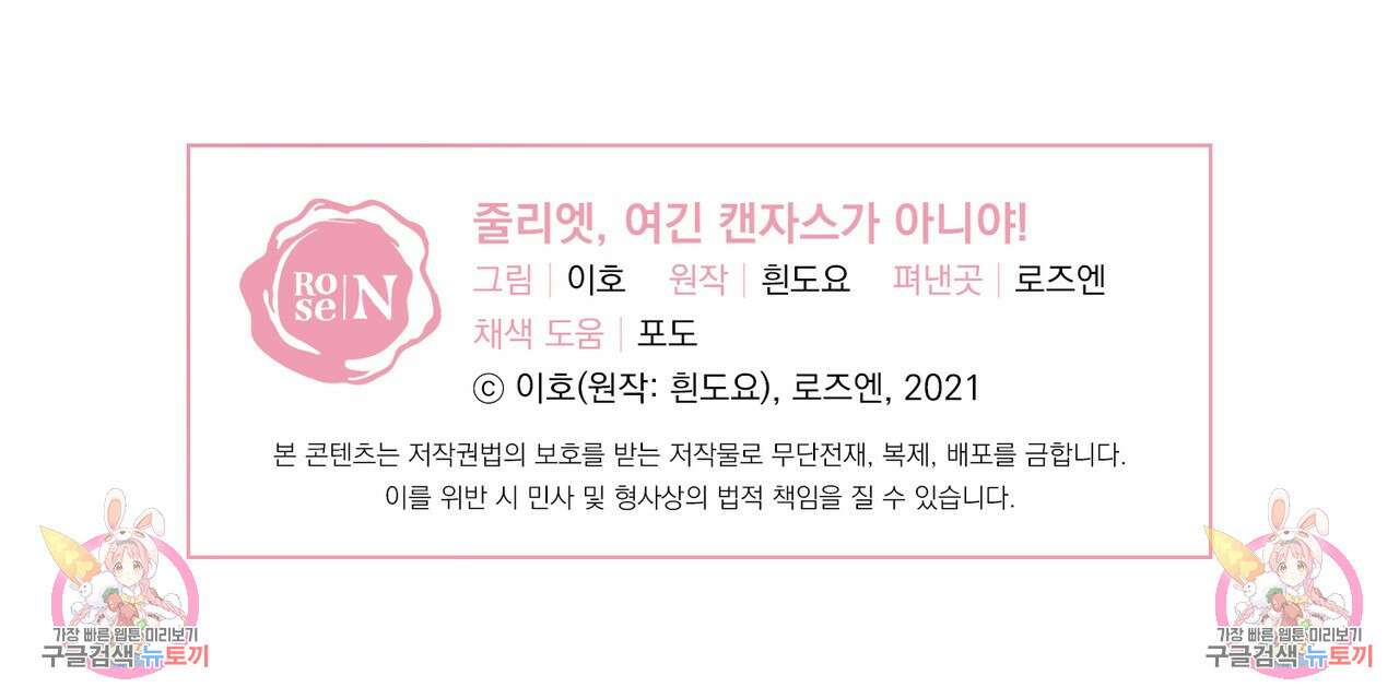 줄리엣, 여긴 캔자스가 아니야 73화 86
