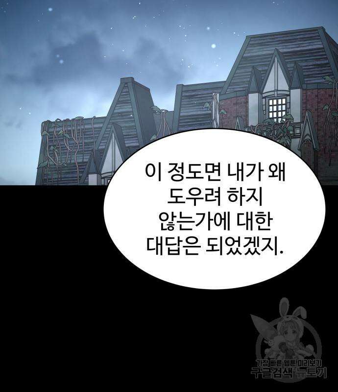 디펜스 게임의 폭군이 되었다 28화 2