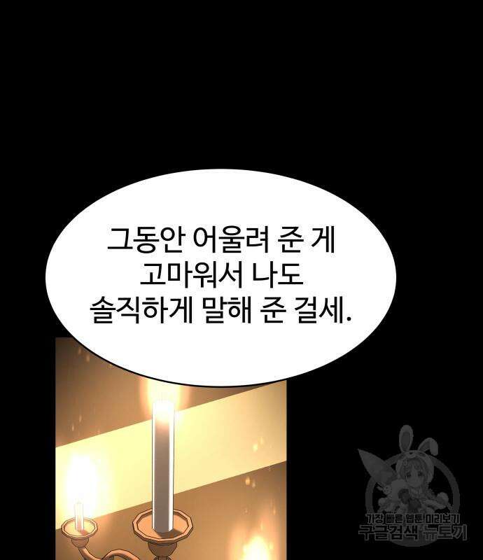 디펜스 게임의 폭군이 되었다 28화 3
