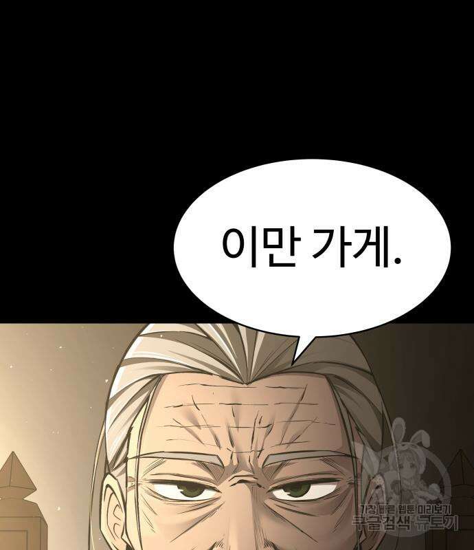 디펜스 게임의 폭군이 되었다 28화 5
