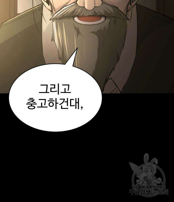 디펜스 게임의 폭군이 되었다 28화 6